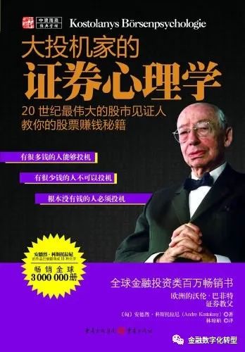证券心理学(证券心理分析)