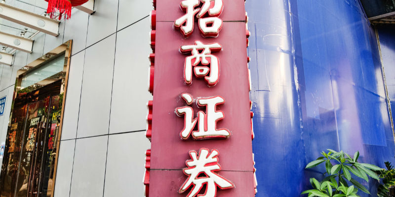 招商证券银行(招商证券银行卡怎么换)