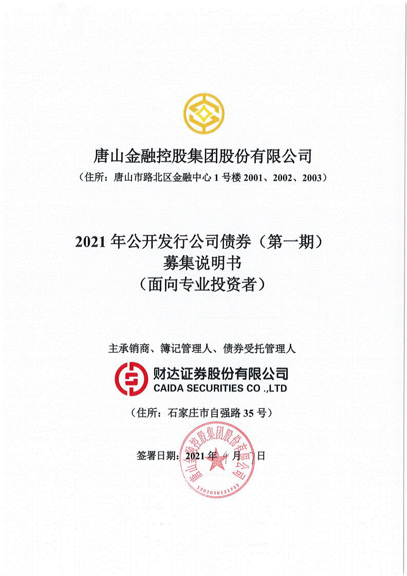 唐山证券(唐山证券公司)