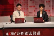 cctv资讯证券频道(cctv证券资讯频道主持人有哪些)