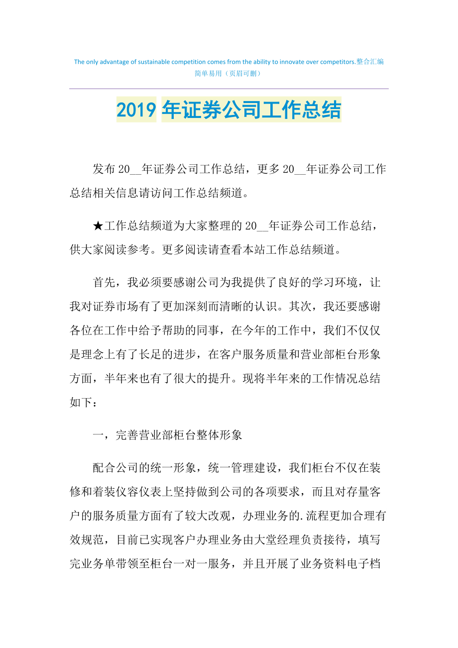 证券公司工作怎么样(证券公司工作怎么样上班待遇好不好)