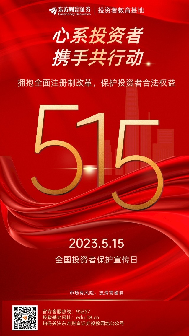 东方财富证券电话(东方财富证券电话回访)