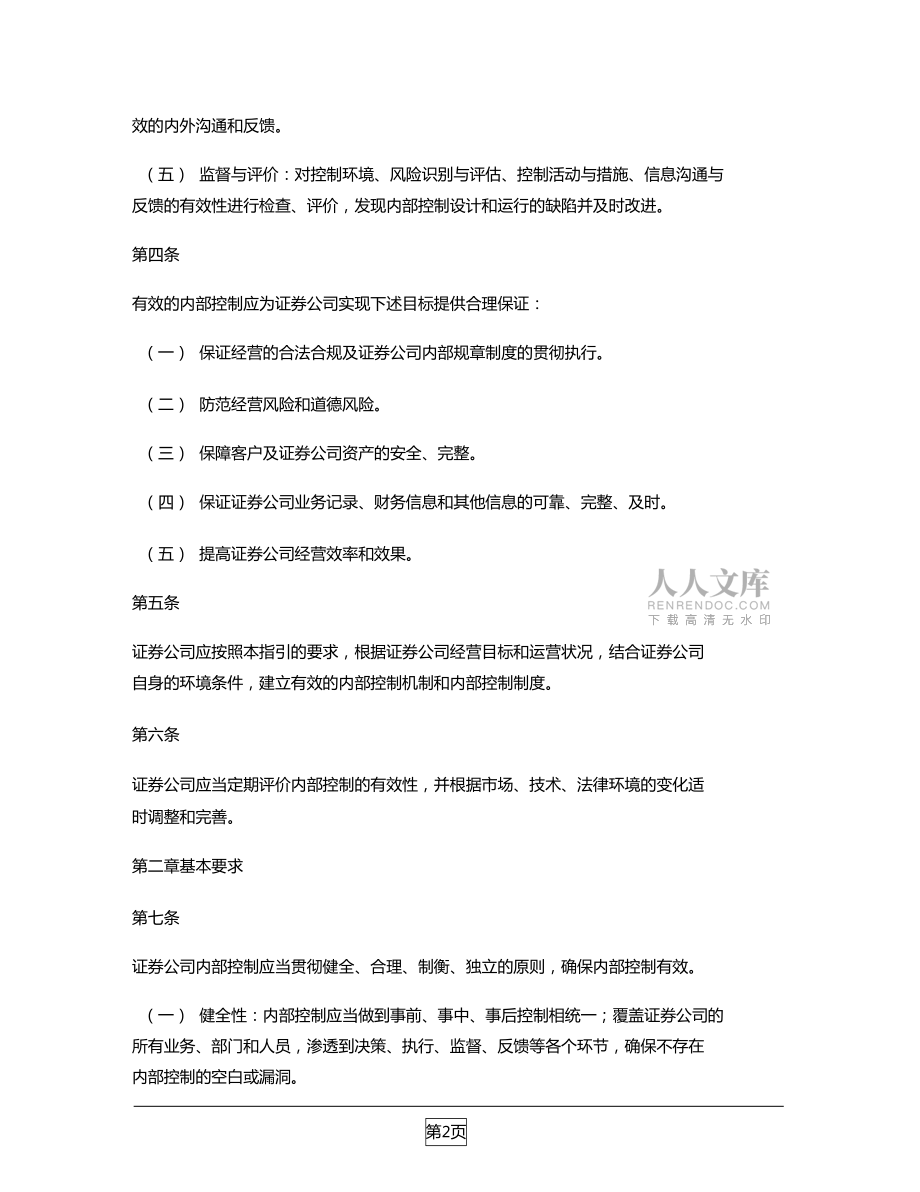 证券公司内部控制(证券公司内部控制的主要内容包括)