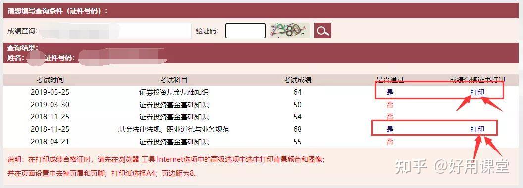 证券从业成绩查询入口(证券从业资格 成绩查询)