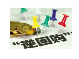证券逆回购(证券逆回购如何操作)