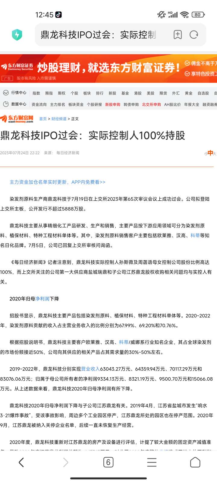 东方财富证券电话(东方财富证券电话是干什么的)