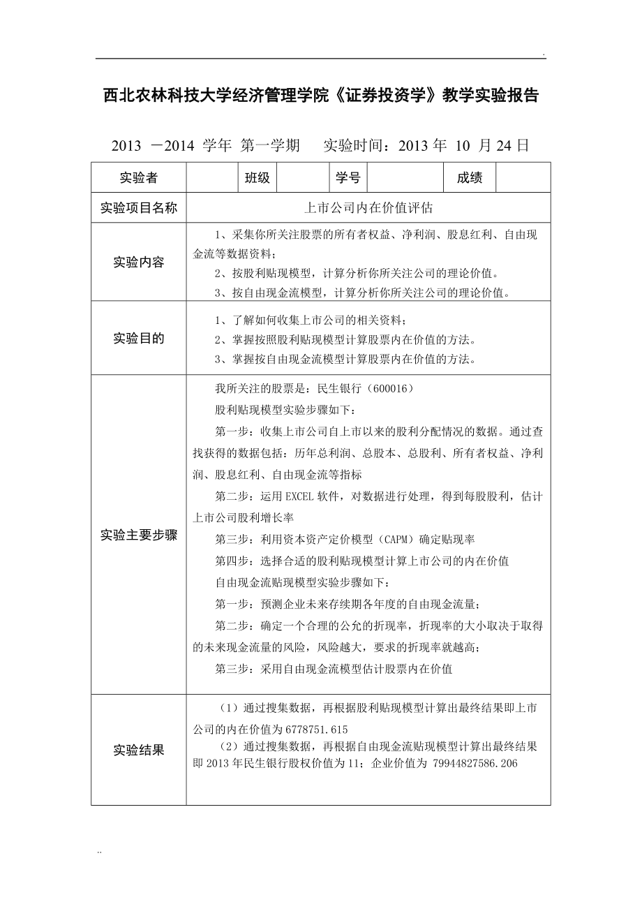 证券投资报告分析(证券投资的宏观研究报告)
