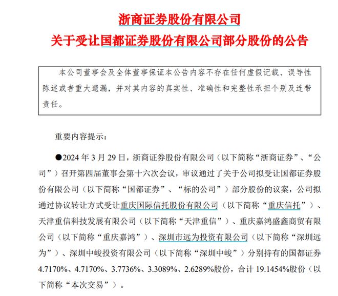 中券证券(中券资本集团最新消息)