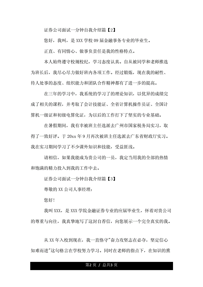 面试证券公司(面试证券公司该准备些什么)