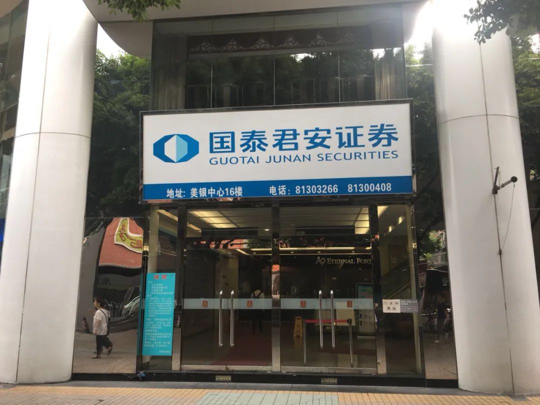 国泰证券官网(国泰证券官网首页登录)