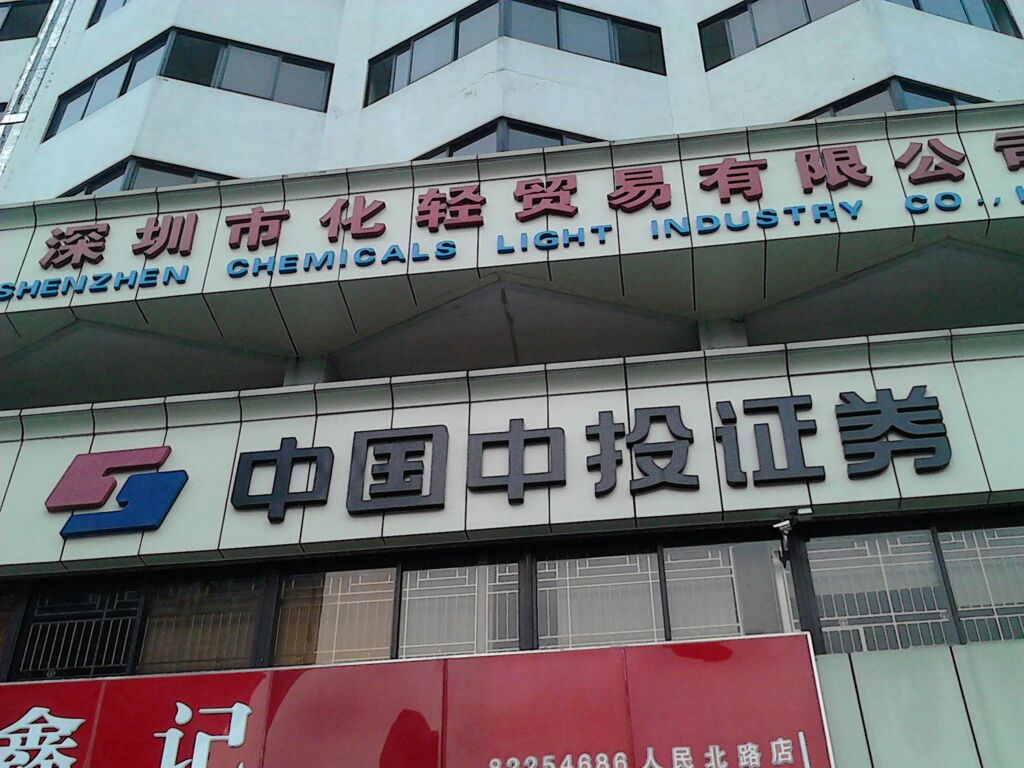深圳的证券公司(深圳的证券公司有哪些)