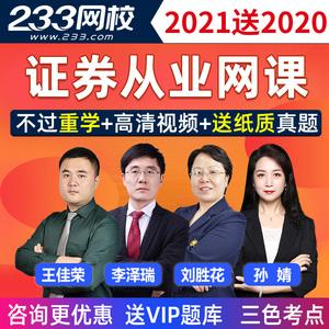 证券从业资格网课(证券从业3年不从业)