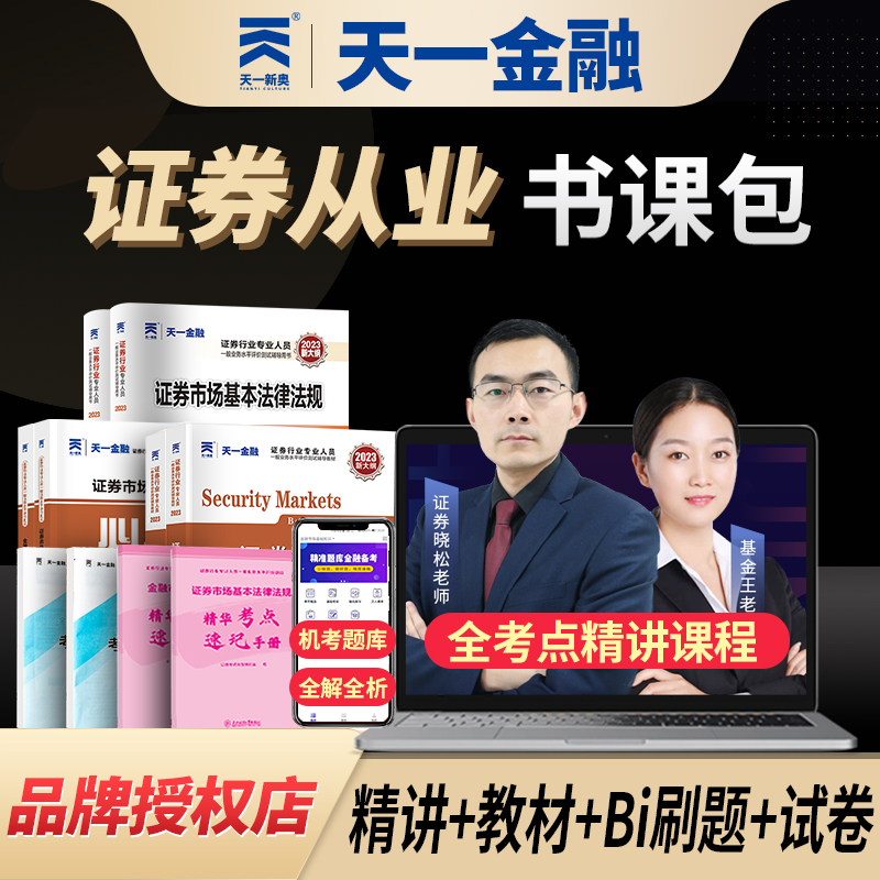 证券从业证题库(证券从业证题库及答案)