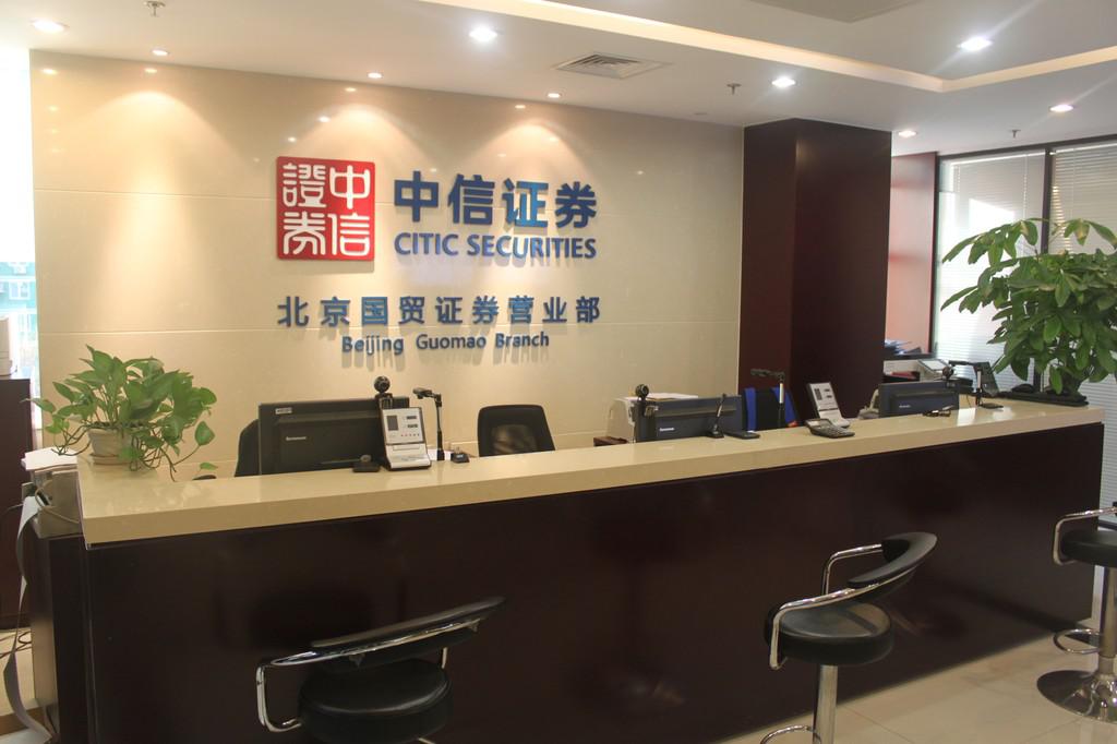 中信证券北京总部(中信证券北京总部席位)