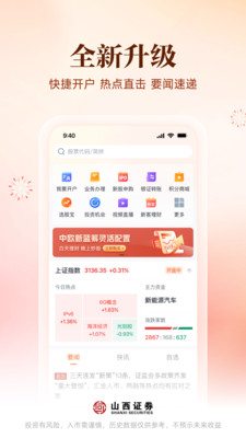 山西证券官网(山西证券官网汇通启富手机版)