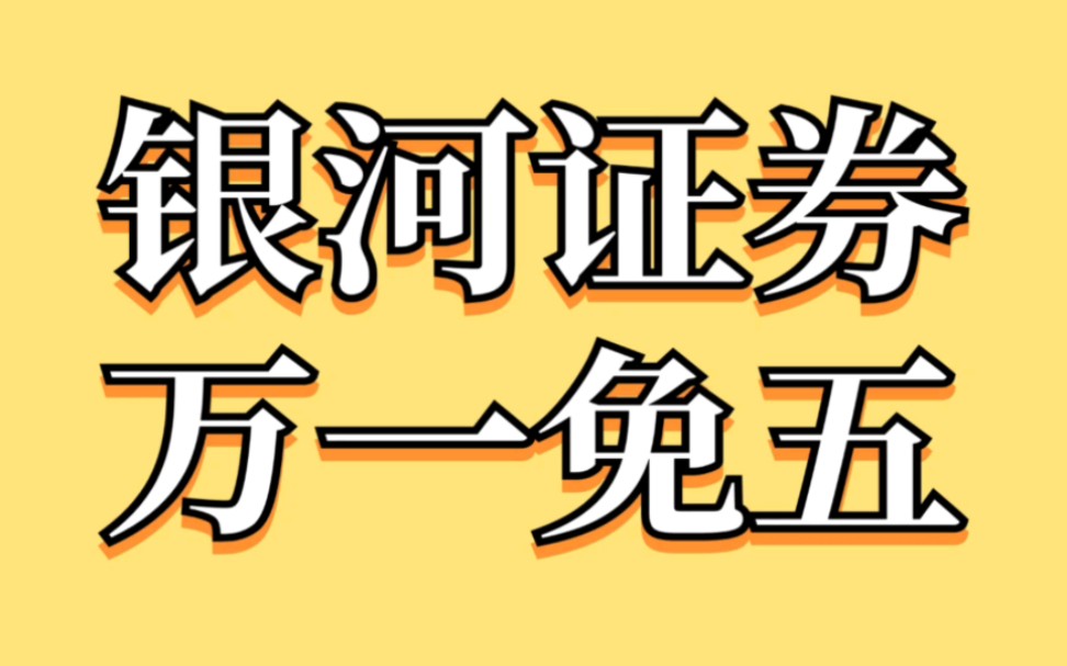 银河证券客服(银河证券客服热线)