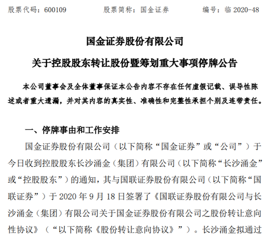 国金证券停牌(国金证券跌停原因)