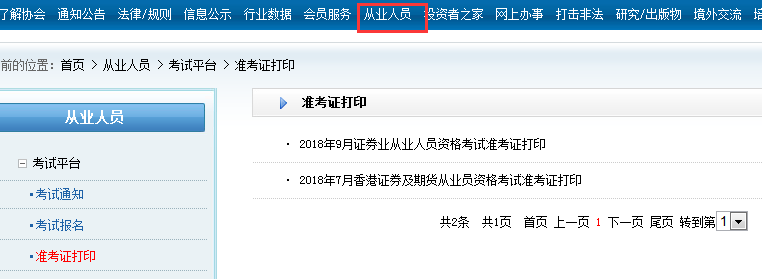 证券从业考试打印准考证(证券从业考试打印准考证时间)