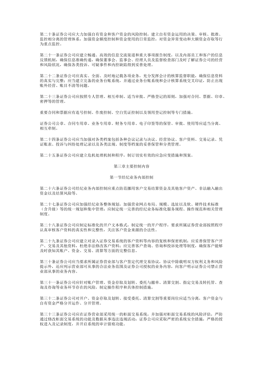 证券公司内部控制(证券公司内部控制指引)