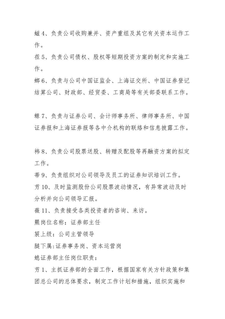 证券公司的岗位(证券公司的岗位级别划分)