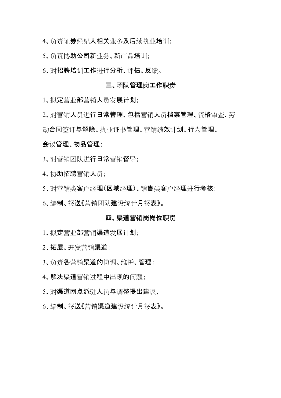 证券公司的岗位(证券公司的岗位级别划分)
