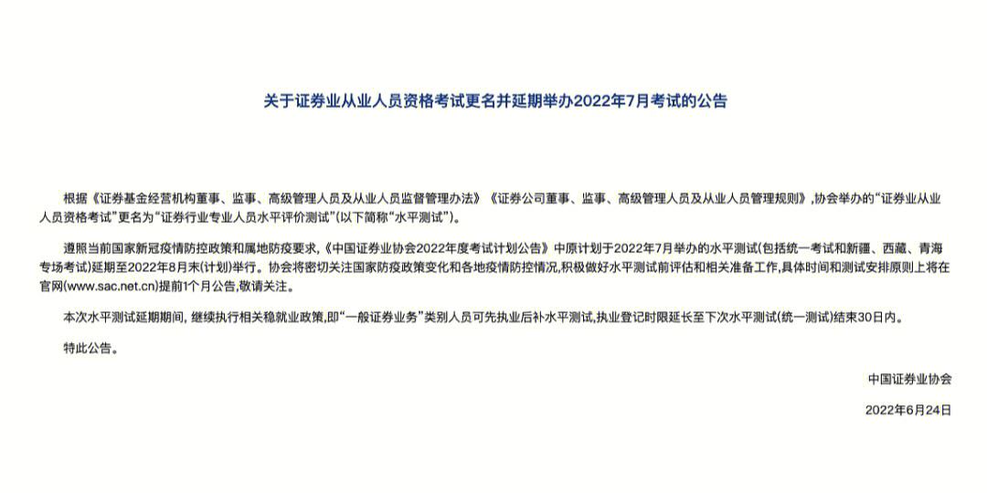 证券资格考试报名时间(证券资格考试报名时间2023)