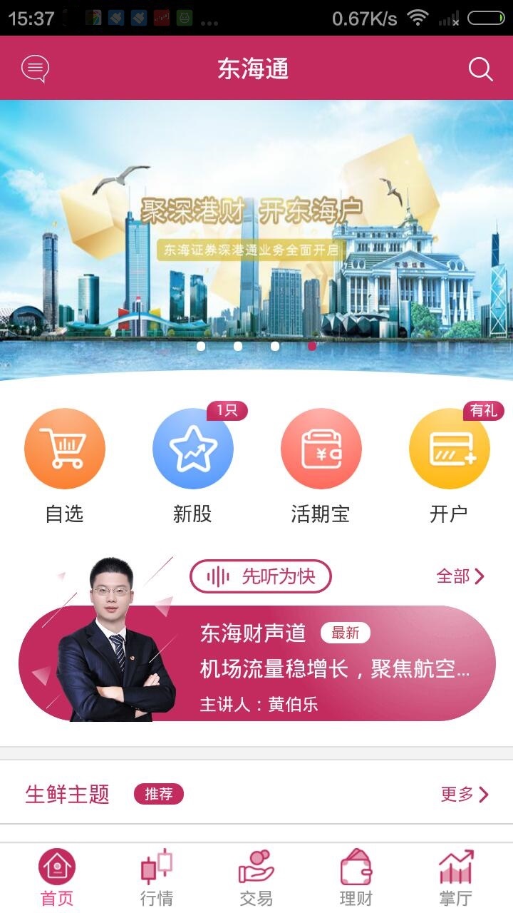 海通证券官网下载(海通证券手机app下载官网)