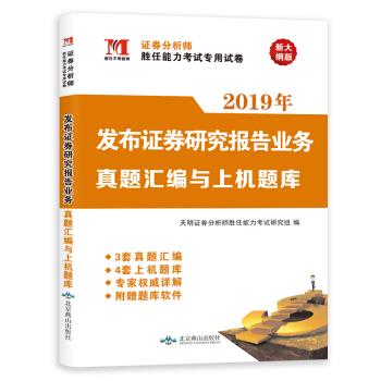 证券分析师胜任能力(证券分析师胜任能力考试大纲)
