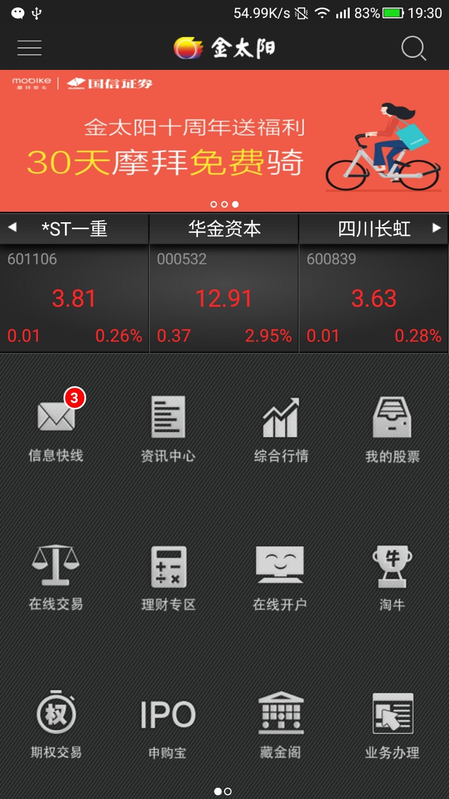 金太阳国信证券下载(金太阳国信证券下载最新版)