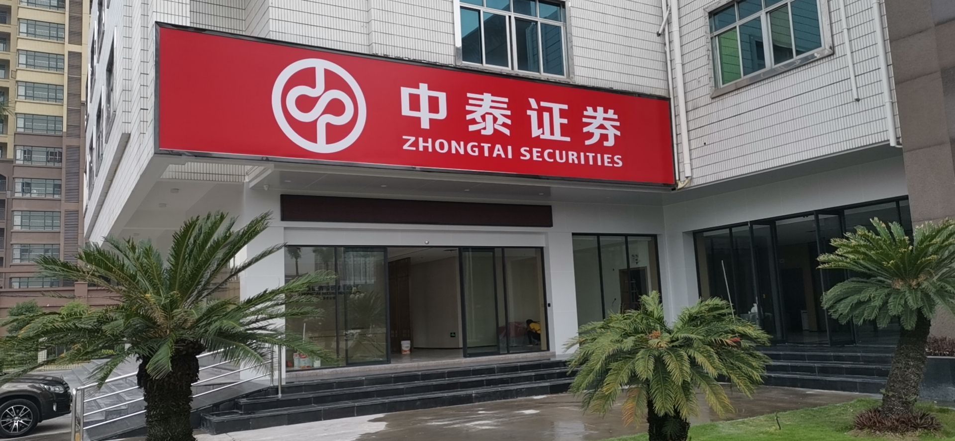 中泰证券客服电话(中泰证券客服电话95558)