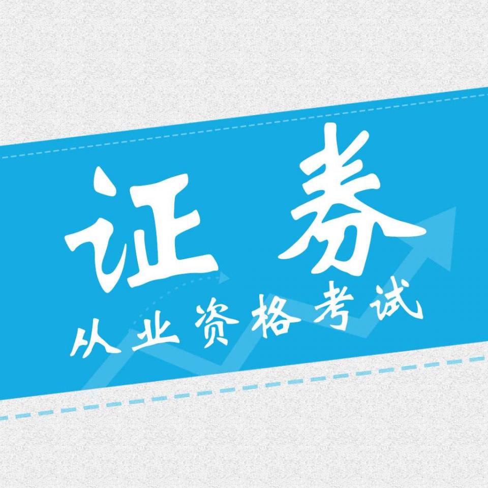 证券执业证(证券执业证书)