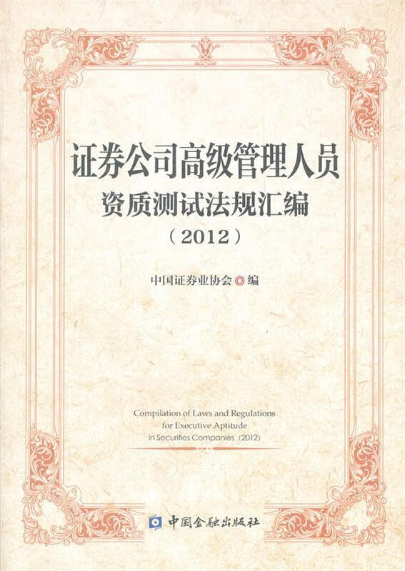 证券人员管理(证券公司人员管理办法)