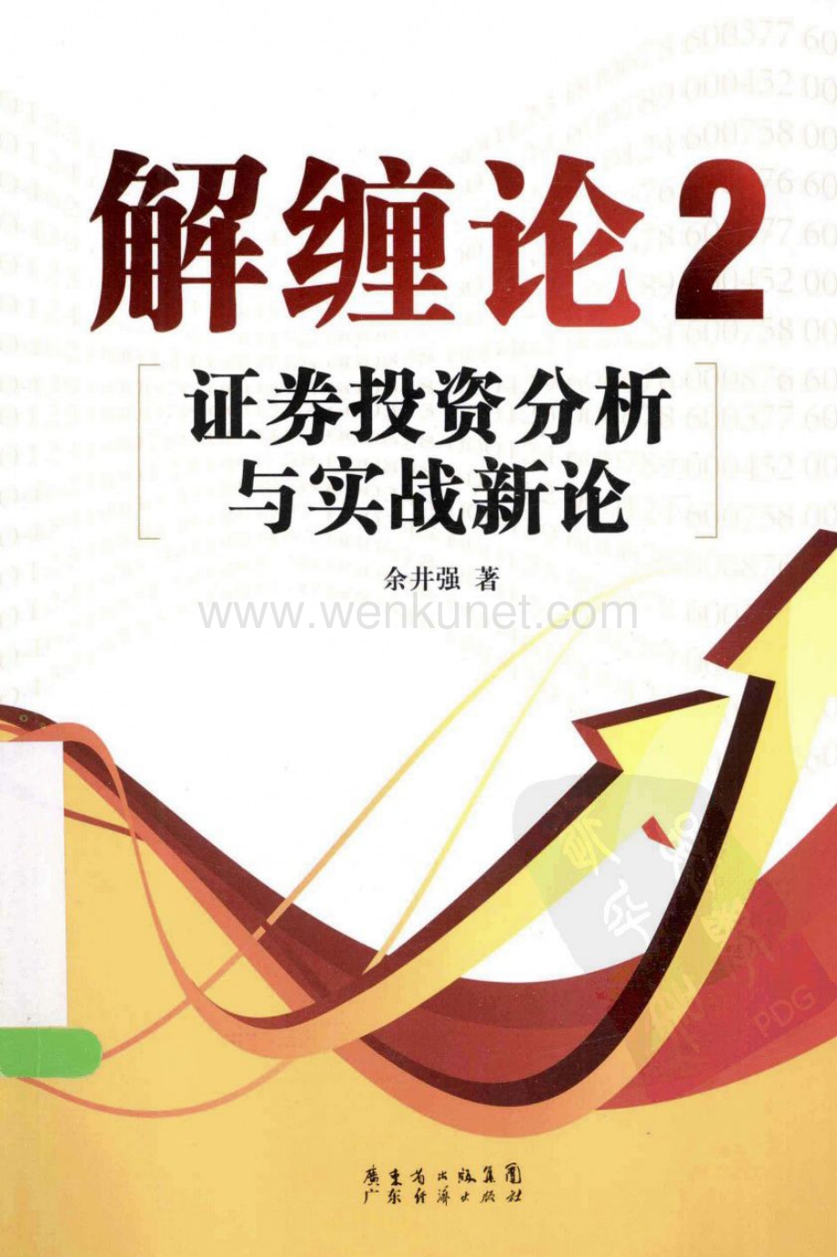证券是投资吗(证券也是股票吗)