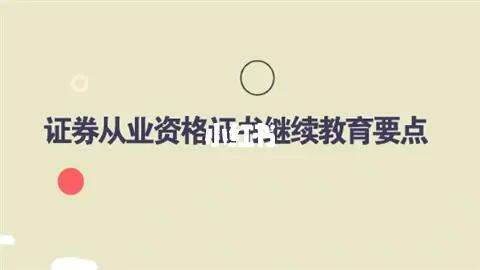 证券从业资格有证书(证券从业资格有证书吗)