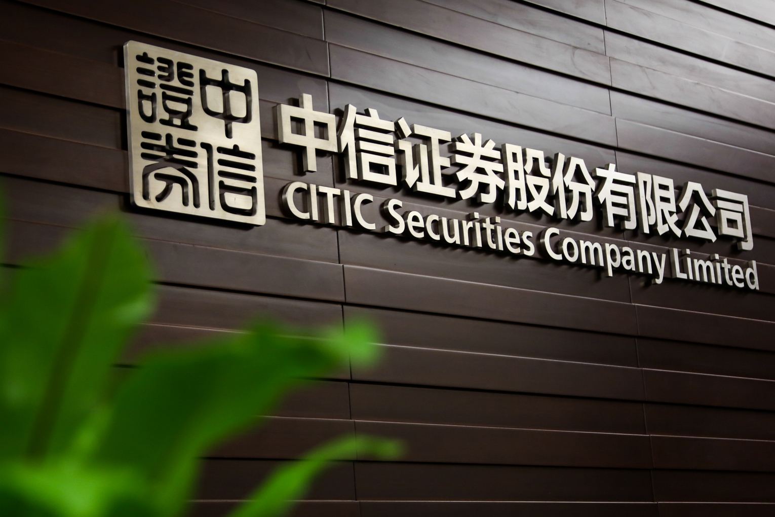 中信证券和中信建投(中信证券和中信建投合并)