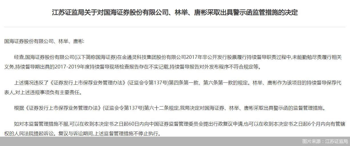 国海证券招聘(国海证券招聘官网首页)