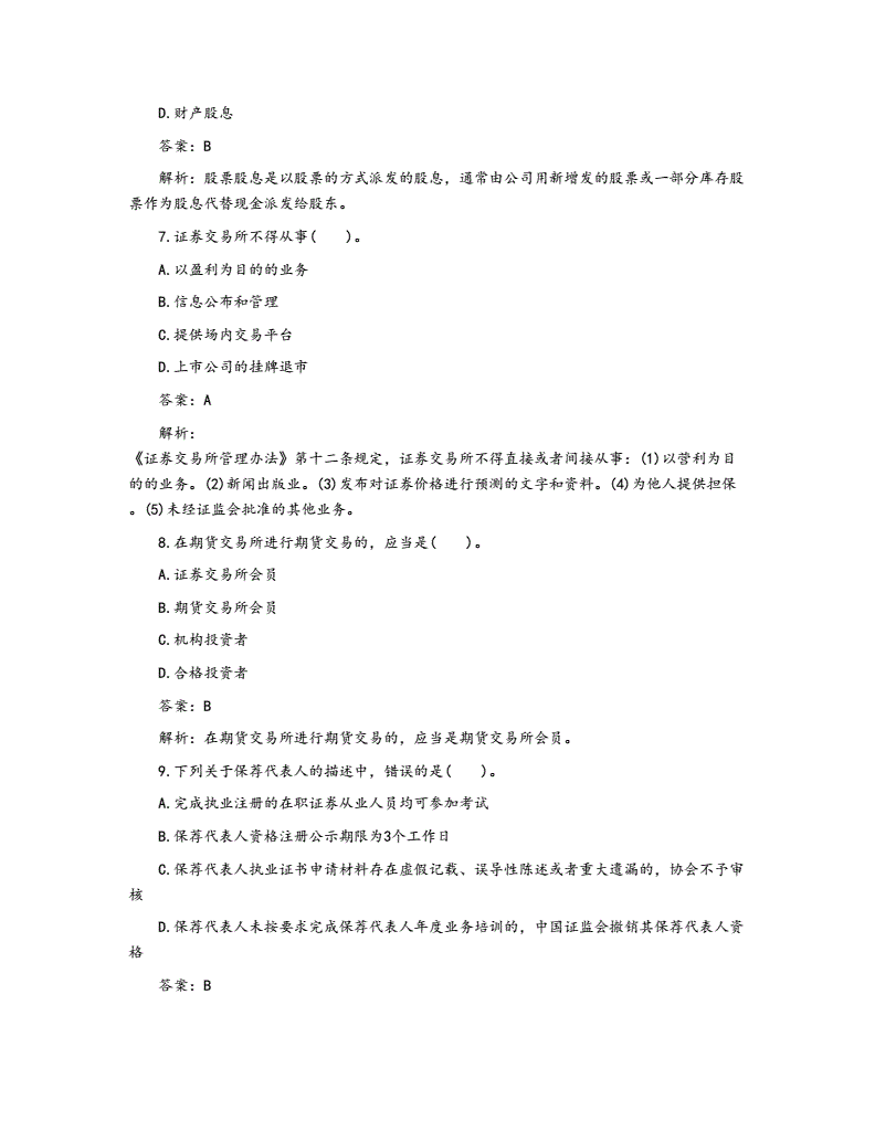 证券从业资格题目(证券从业资格题目题型)