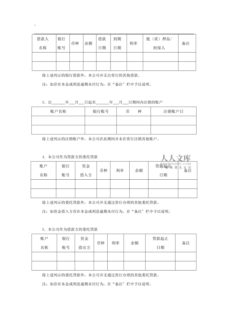 证券询证(证券询证函格式要求)
