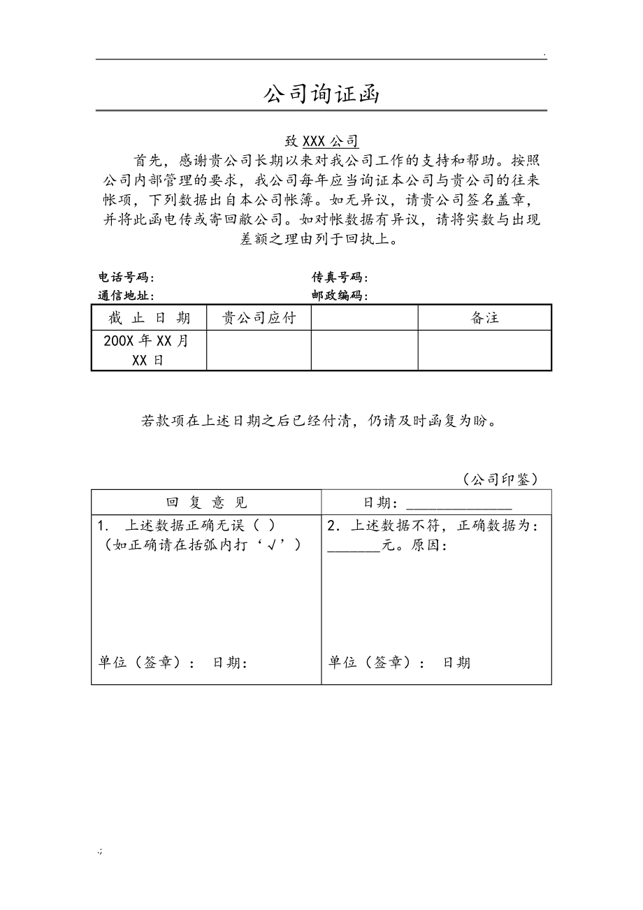 证券询证(证券询证函格式要求)