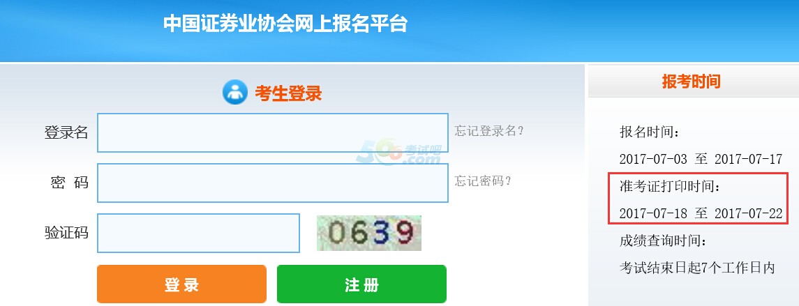 证券从业预约(证券从业预约流程)
