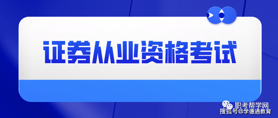 证券从业资格难吗(证券从业资格难吗考试)