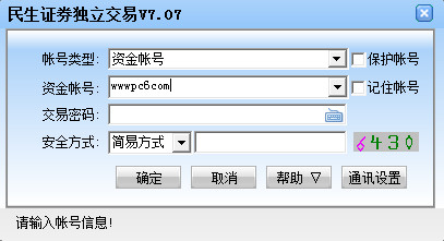 民生证券软件下载(民生证券软件下载安装)