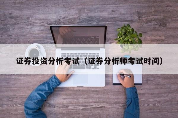 证券研究生(证券类研究生)
