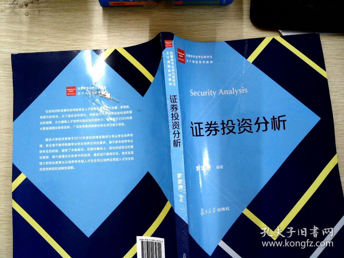 证券研究生(证券类研究生)