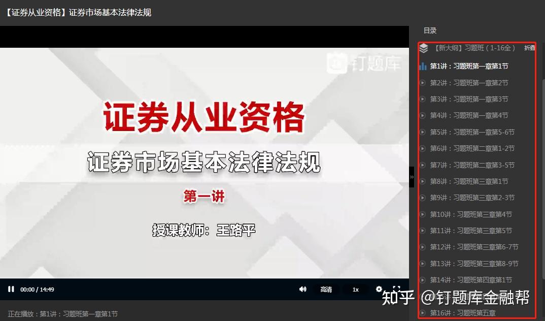 证券从业资格网课(证券从业资格网课件)