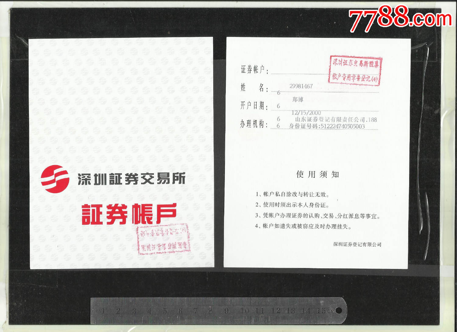 统一证券账户(证券账户同步操作)