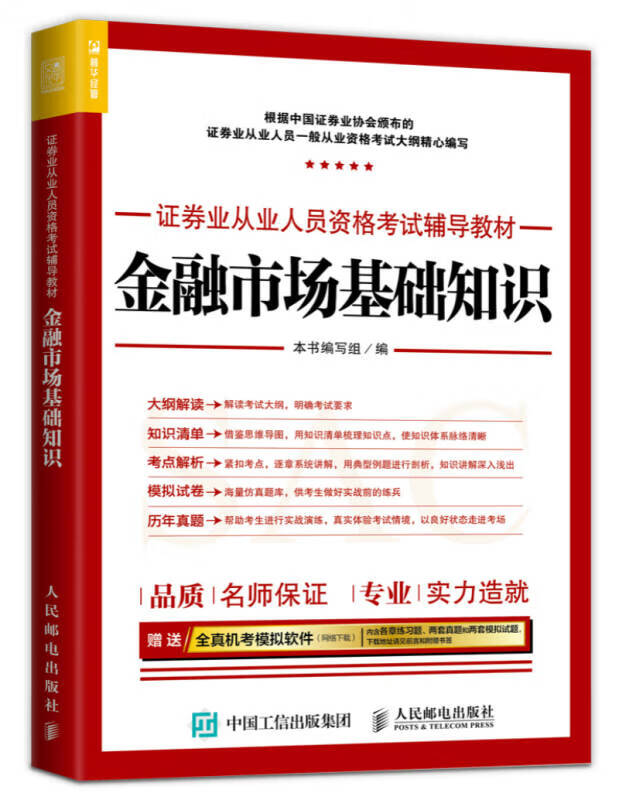 证券从业辅导(证券从业辅导书籍推荐)