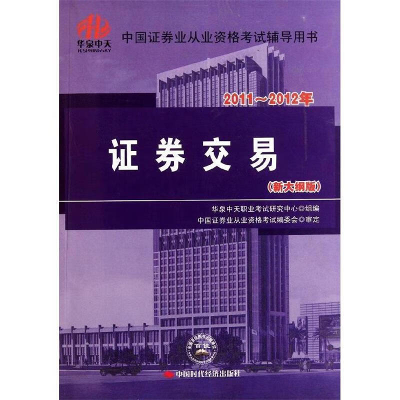 证券从业辅导(证券从业辅导书籍推荐)