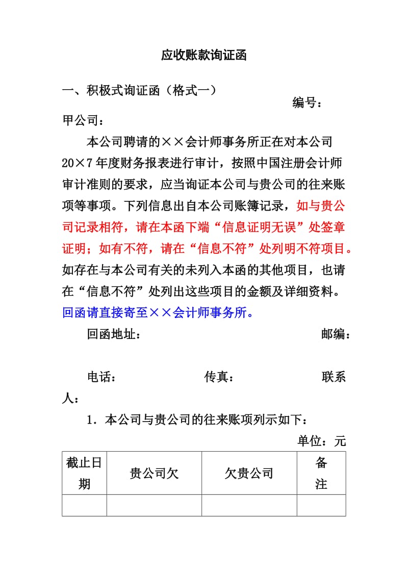 证券询证(券商询证函)
