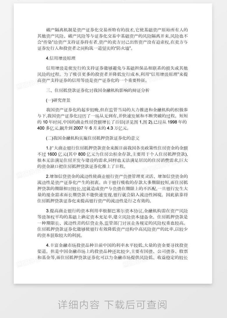 贷款抵押证券(抵押贷款的证券化)